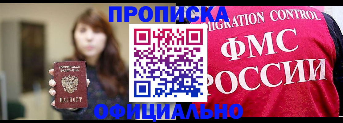 временная регистрация купить в Рыбинске