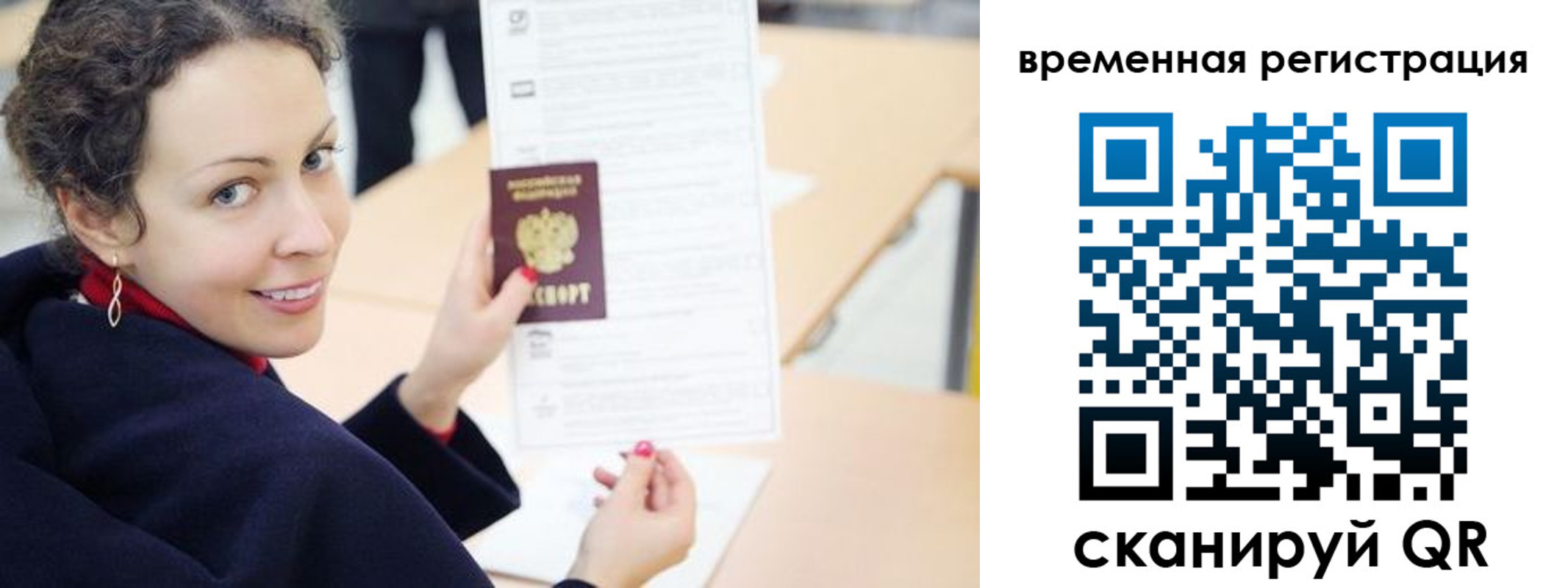 временная регистрация недорого в Рыбинске